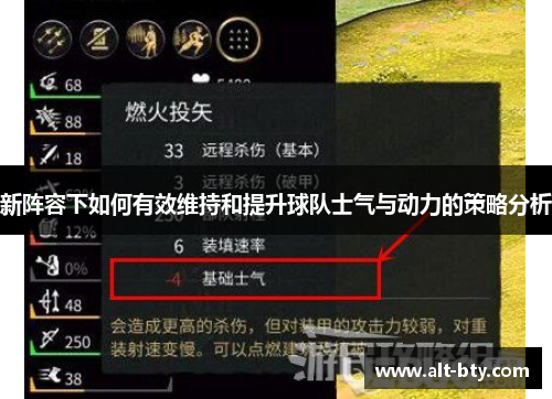 新阵容下如何有效维持和提升球队士气与动力的策略分析
