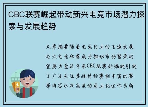 CBC联赛崛起带动新兴电竞市场潜力探索与发展趋势