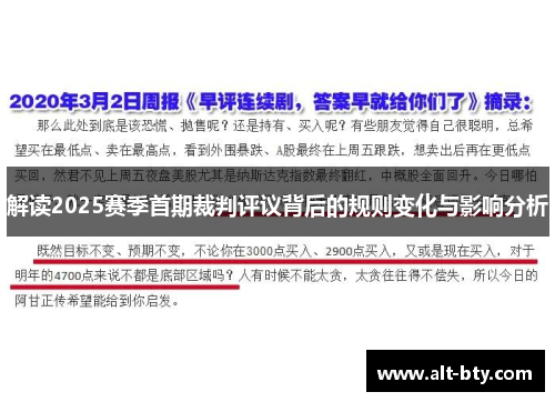 解读2025赛季首期裁判评议背后的规则变化与影响分析