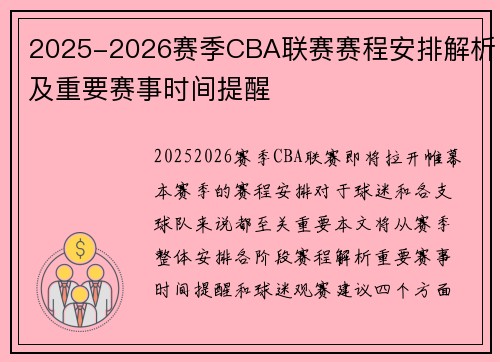 2025-2026赛季CBA联赛赛程安排解析及重要赛事时间提醒