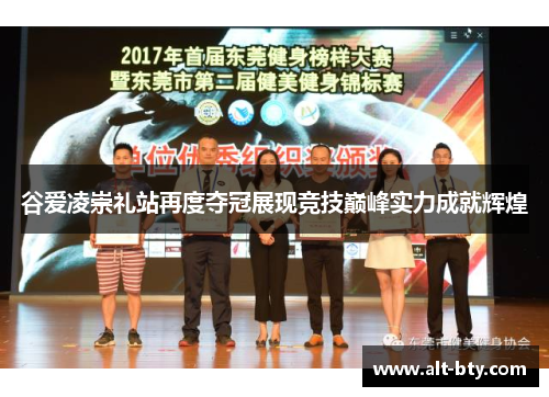 谷爱凌崇礼站再度夺冠展现竞技巅峰实力成就辉煌